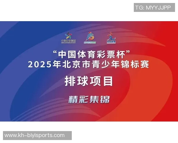 北京排球队在排球节奏排名中创下历史新高引发广泛关注与热议